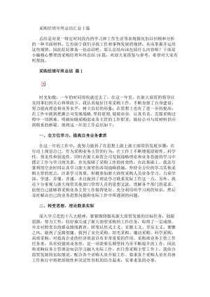 采購(gòu)經(jīng)理年終總結(jié)-文庫(kù)吧資料