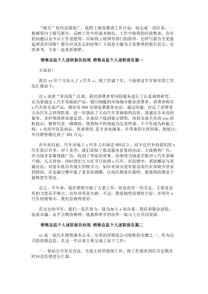 銷售總監個人述職報告結尾銷售總監個人述職報告(十篇)-免費閱讀