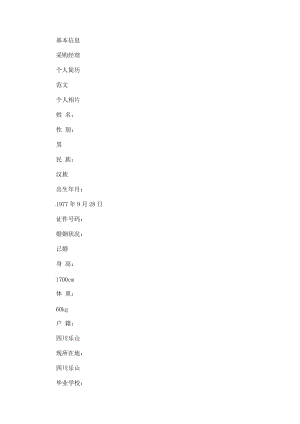 采購(gòu)經(jīng)理個(gè)人簡(jiǎn)歷范文-文庫(kù)吧資料