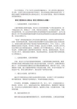 領(lǐng)導(dǎo)力管理培訓(xùn)心得體會(huì)領(lǐng)導(dǎo)力管理培訓(xùn)心得(5篇)-文庫(kù)吧資料