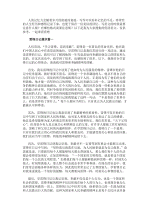 雷鋒日記摘抄(通用12篇)(完整版)