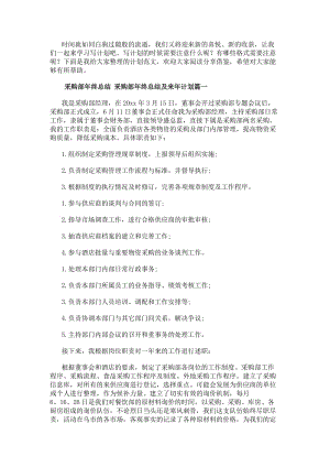 采購部年終總結采購部年終總結及來年計劃十四篇(優質)(參考版)