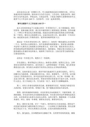 青年志愿者個人工作總結1000字-文庫吧資料