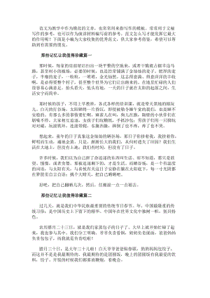 那些記憶讓我值得珍藏49篇(大全)-閱讀頁