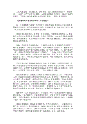 采購部年終工作總結和明年工作計劃采購部年終工作總結(優質13篇)-免費閱讀