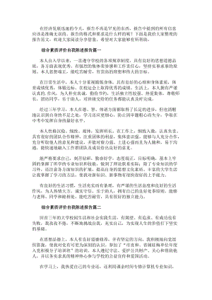 綜合素質評價自我陳述報告(優秀12篇)(更新版)