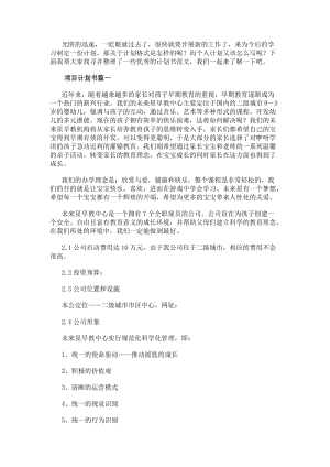 項目計劃書(大全15篇)-文庫吧資料