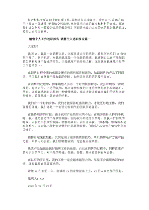 銷售個人工作述職報告銷售個人述職報告模板(14篇)-免費閱讀