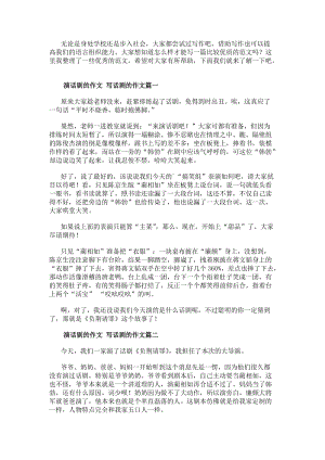 演話劇的作文寫話劇的作文(三篇)(更新版)