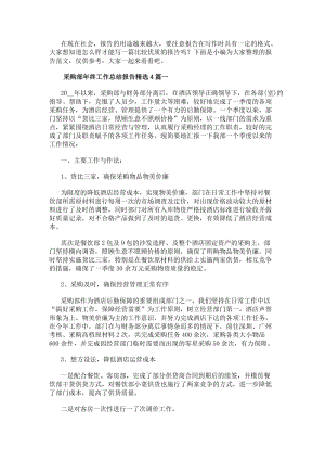 采購部年終工作總結報告精選4篇-文庫吧資料