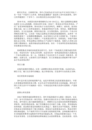 茶葉公司擴充項目策劃書(更新版)