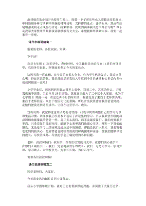 課代表演講稿(匯總11篇)-閱讀頁