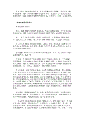 銷售業績檢討書(精選15篇)(參考版)