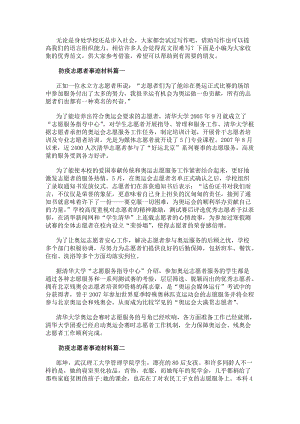 防疫志愿者事跡材料(5篇)-免費閱讀