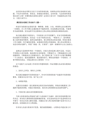 酒店前臺收銀工作總結個人(精選11篇)(更新版)