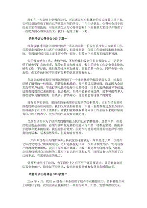 銷售培訓(xùn)心得體會(huì)300字(6篇).docx