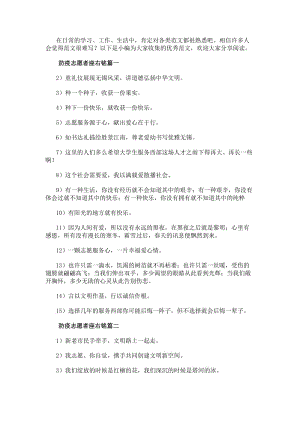 防疫志愿者座右銘(三篇).docx