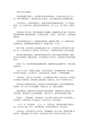 祝福媽媽的母親節賀詞(更新版)