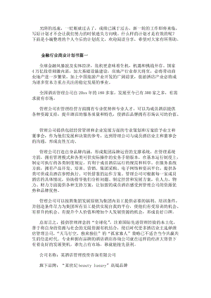金融行業商業計劃書(四篇)(專業版)