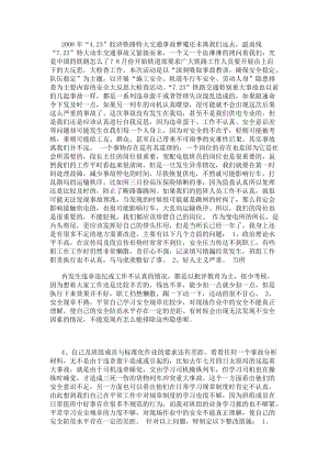 鐵路安全大反思大檢查活動個人反思整改材料(編輯修改稿)