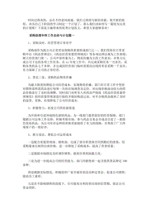 采購助理年終工作總結與計劃(5篇)(參考版)