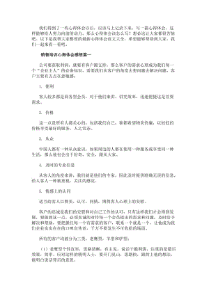 銷售培訓心得體會感想(十篇)(已改無錯字)