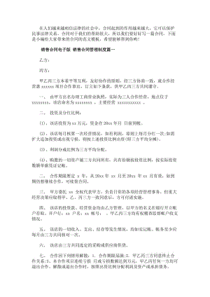 銷售合同電子版銷售合同管理制度四篇(模板).docx