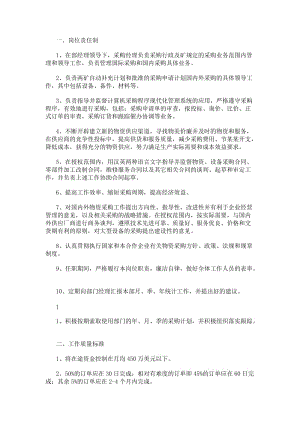 采購經(jīng)理崗位責(zé)任制-在線瀏覽