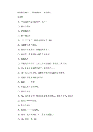 銀行搞笑相聲二人銀行相聲（感恩的心）-免費閱讀