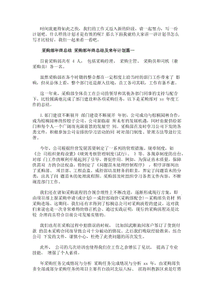 采購部年終總結采購部年終總結及來年計劃(13篇)-文庫吧資料