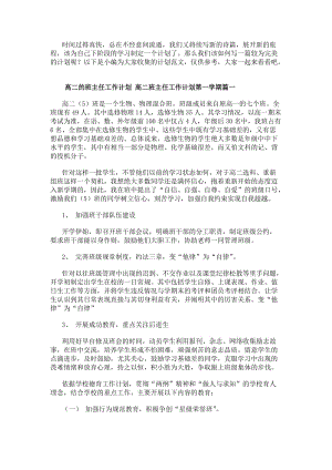 高二的班主任工作計劃高二班主任工作計劃第一學期(3篇)-文庫吧資料