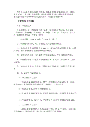 經(jīng)營管理合同協(xié)議三篇(模板)(存儲版)