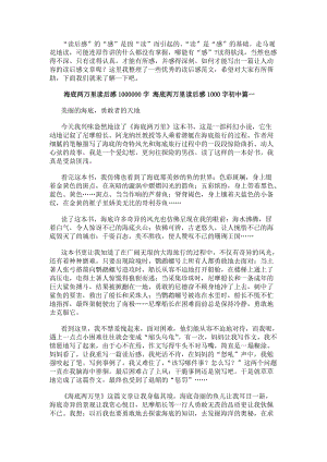 海底兩萬里讀后感1000000字海底兩萬里讀后感1000字初中精選(更新版)