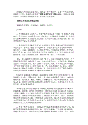 頒獎(jiǎng)儀式賀詞范文精選20xx(更新版)