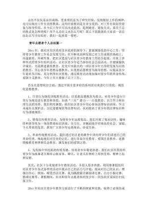 青年志愿者個人總結(匯總15篇)(參考版)