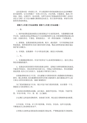 采購個人年度工作總結簡短采購個人年度工作總結(4篇)-文庫吧資料