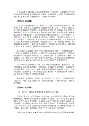 簡愛600讀后感通用(更新版)
