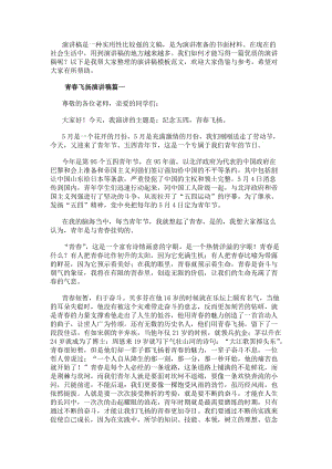青春飛揚(yáng)演講稿(大全10篇)-在線瀏覽
