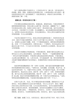 遺憾也是一種美的經典句子(精選10篇)(參考版)