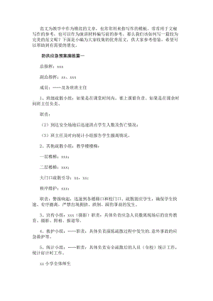 防洪應急預案演練(精選11篇)-免費閱讀