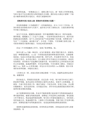 采購(gòu)類年度計(jì)劃怎么做采購(gòu)的年度采購(gòu)計(jì)劃(十一篇)-在線瀏覽