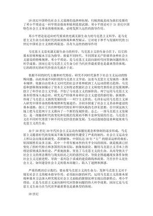 鄧小平理論與21世紀中國社會主義(參考版)