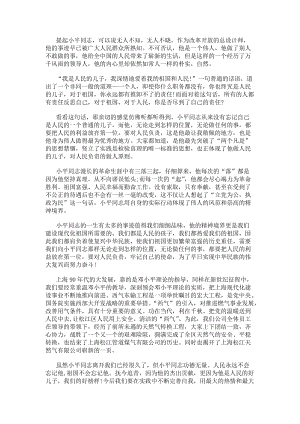 讀《永遠(yuǎn)的鄧小平》有感-閱讀頁
