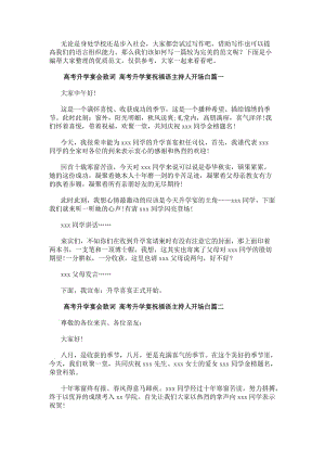 高考升學宴會致詞高考升學宴祝福語主持人開場白(三篇)-文庫吧資料