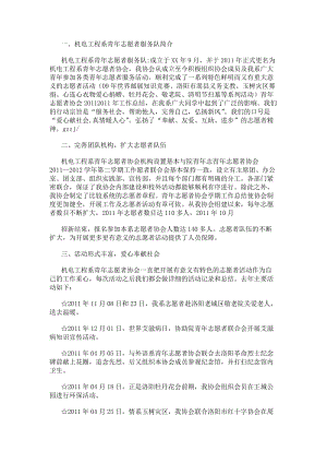 青年志愿者協會20xx年工作總結(參考版)