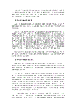 防范電信詐騙的宣傳語(通用14篇)-免費閱讀