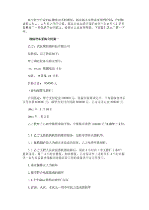 通信設備采購合同(三篇)-在線瀏覽