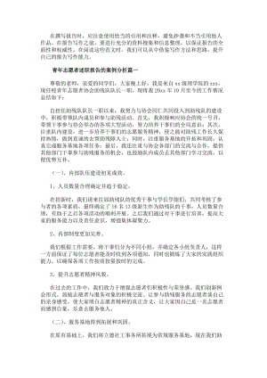 青年志愿者述職報(bào)告的案例分析（匯總15篇）(編輯修改稿)