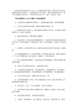 陽光的通感句子1092句摘抄陽光的感受十二篇(優(yōu)質(zhì))-閱讀頁