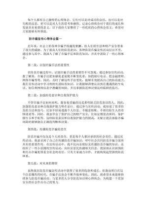 防詐騙宣傳心得體會(大全9篇)-文庫吧在線文庫